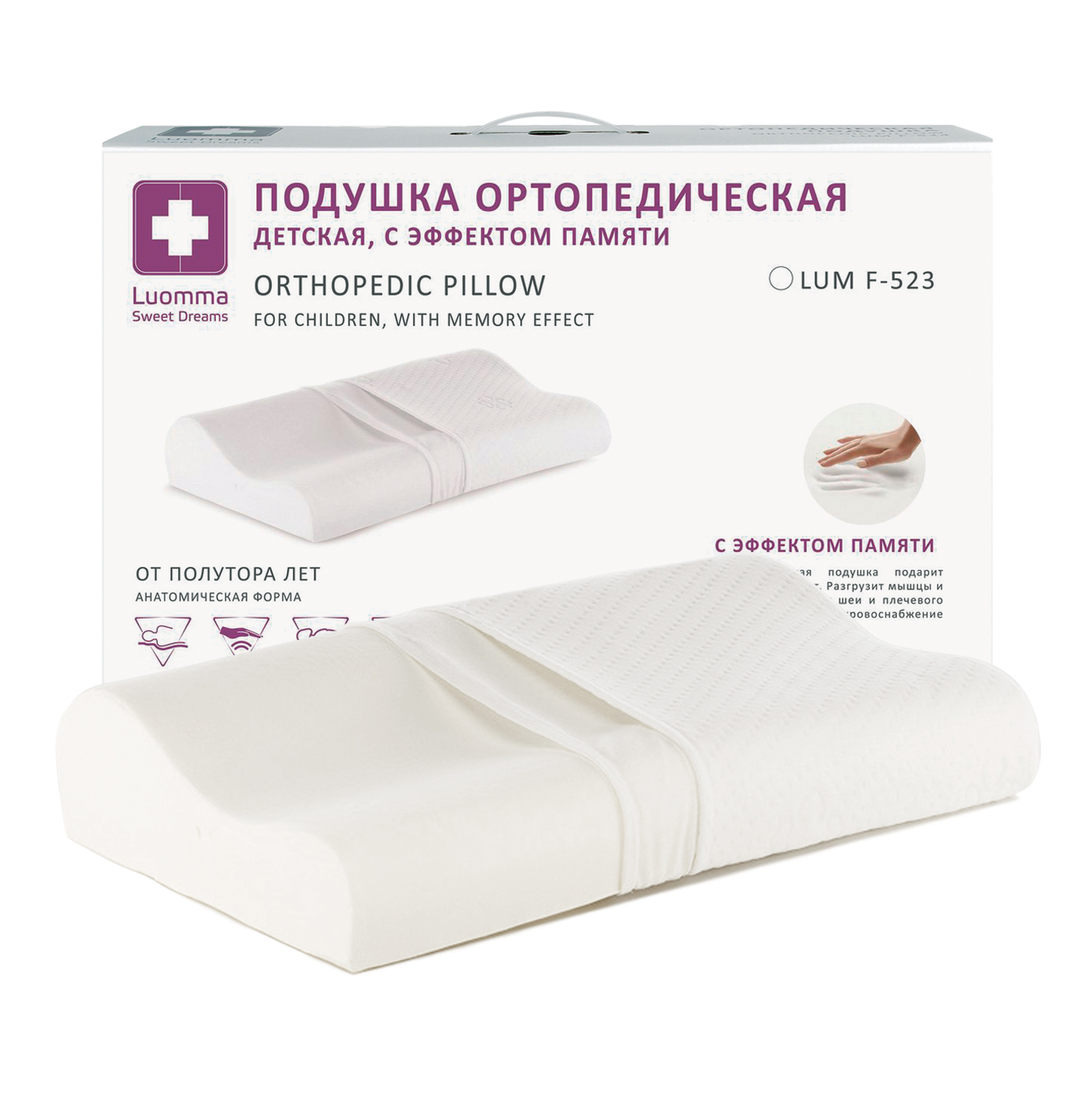 Подушка с эффектом памяти для детей от 1,5 лет LumF-523. 45х25 см. Валики 6 и 8 см